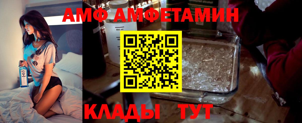АМФЕТАМИН Розовый  АМФЕТАМИН  Ахтубинск  Вход с VPN 