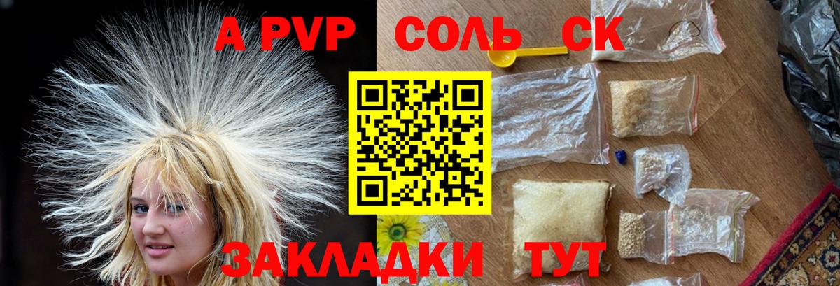 APVP Crystall  Альфа ПВП кристаллы  APVP СК  Ахтубинск  Вход с VPN 