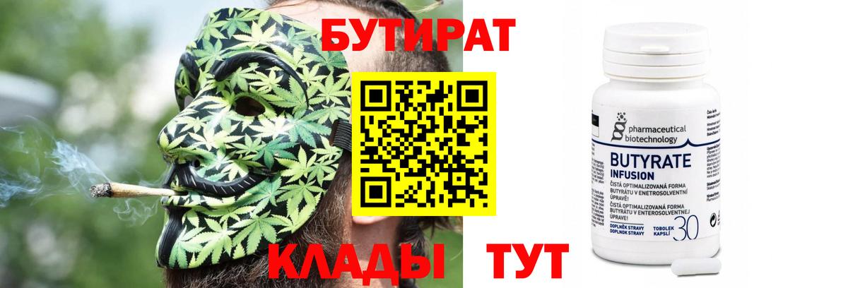 БУТИРАТ бутик Ахтубинск
