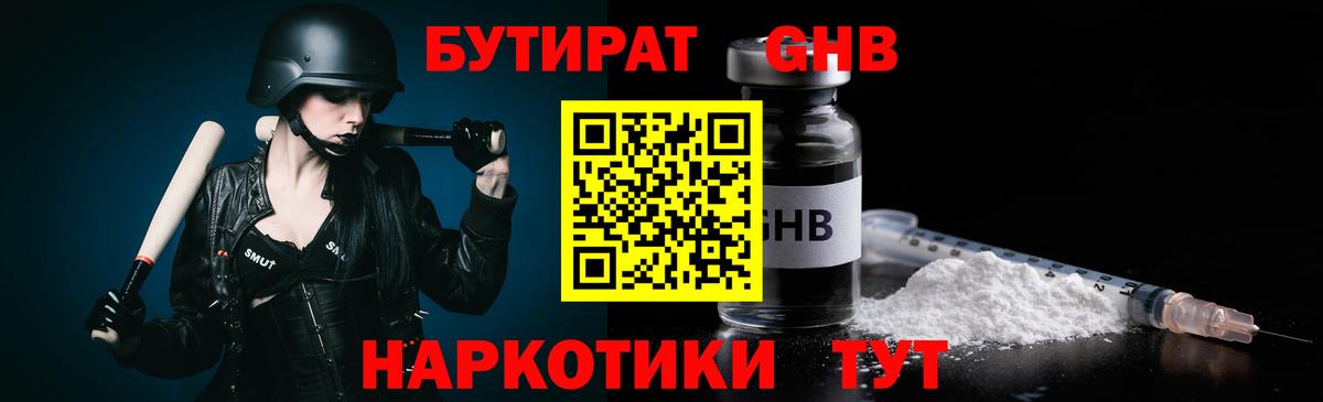 Бутират GHB  Вход с VPN  Бутират  Ахтубинск 