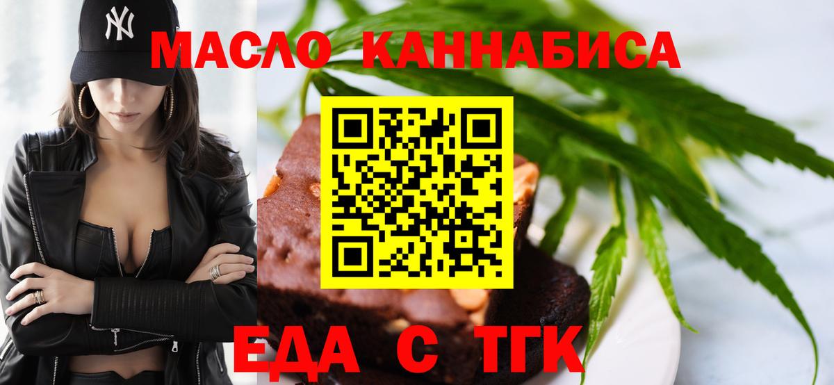 Еда ТГК марихуана Ахтубинск