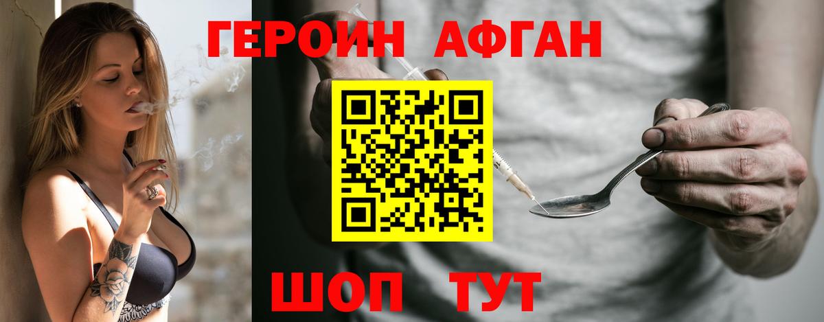 ГЕРОИН  ГЕРОИН VHQ  Вход с VPN  Ахтубинск 