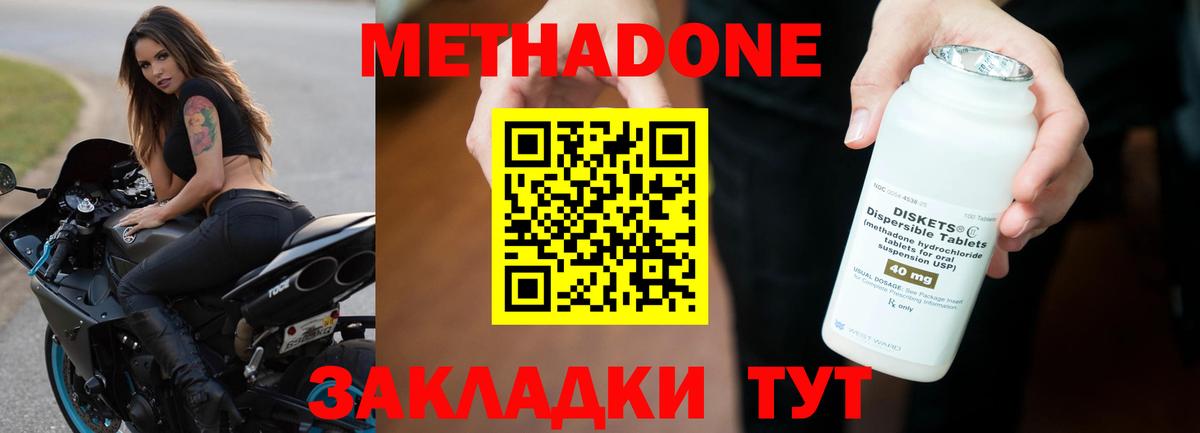 Ахтубинск  Метадон мёд  Метадон methadone  Вход с VPN 