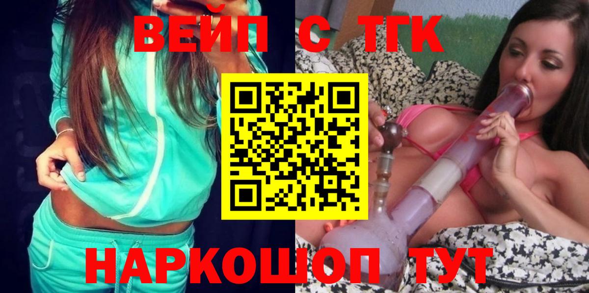 ТГК вейп Ахтубинск