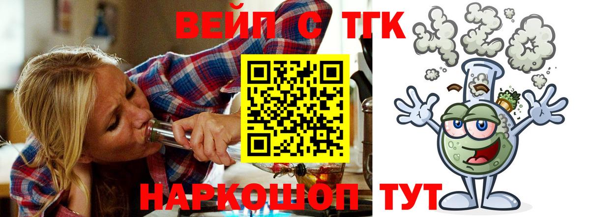 Дистиллят ТГК вейп  Вход с VPN  Дистиллят ТГК THC oil  Ахтубинск 